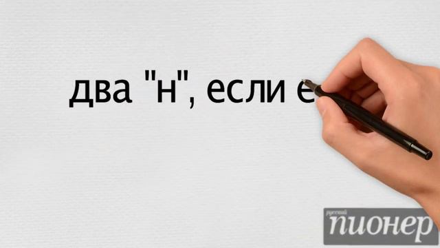 Жареный или жаренный? Сколько "н" писать? смотреть онлайн
