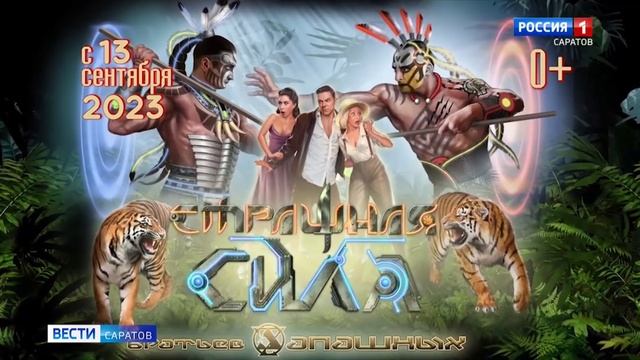 Братья Запашные готовятся показать в Саратове свою программу