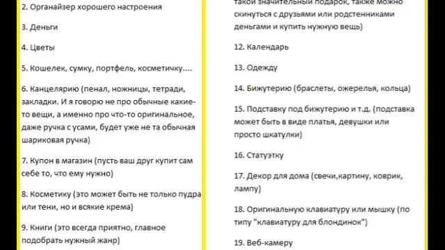 "Что подарить другу или подруге?" смотреть онлайн