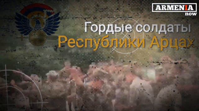 Бойцы обороны Арцаха зажигают 🇦🇲 смотреть онлайн