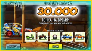 30.000 в КОМАНДНОМ СОРЕВНОВАНИИ - HCR 2 Хилл Климб прохождение игры гонки про машинки