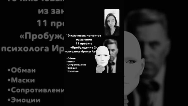11 цитат/ключевых моментов проекта «Пробуждение 2» психолога Ирины Лебедь смотреть онлайн