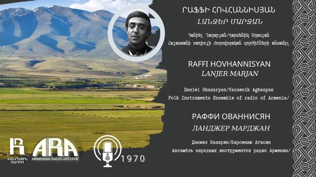 Րաֆֆի Հովհաննիսյան/ Լանջեր մարջան /Raffi Hovhannisyan /Lanjer Marjan