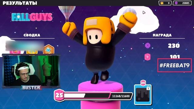 ЛАЙФХАКИ В FALL GUYS ОТ ЛИМОНЧИКА / БУСТЕР ИГРАЕТ В FALL GUYS / BUSTER REWIND смотреть онлайн