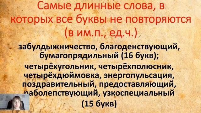 Интересные факты о русском языке. Самые длинные слова смотреть онлайн