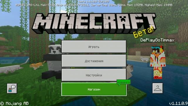 ВЫШЕЛ НОВЫЙ Minecraft PE 1.11.0.9 (Бета) - ИСПРАВИЛИ БАГИ И ВЫЛЕТЫ!