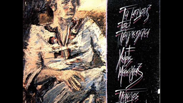 Paulos Sidiropoulos - Xarmanis смотреть онлайн