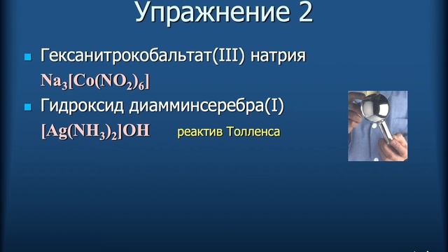 Понятие о комплексных соединениях смотреть онлайн