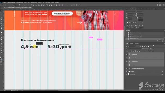 Урок разработки дизайна Landing page школы английского языка в Photoshop смотреть онлайн