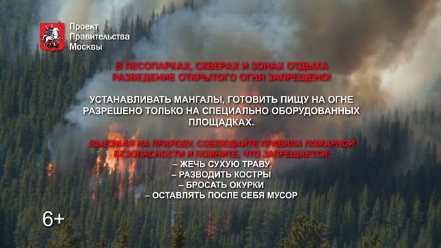 Внимание! Правила пожарной безопасности! смотреть онлайн