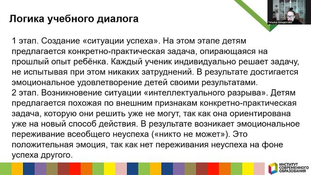 413. Техники диалога в обучении. смотреть онлайн