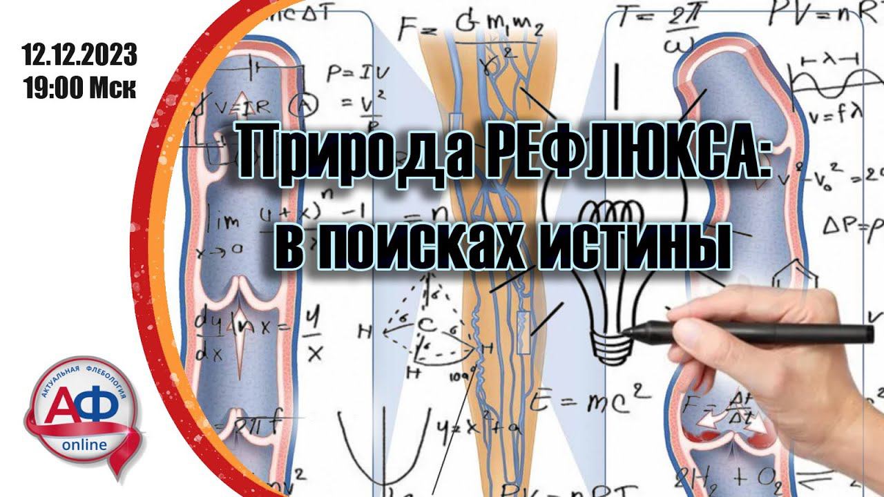 Природа рефлюкса: в поисках истины смотреть онлайн