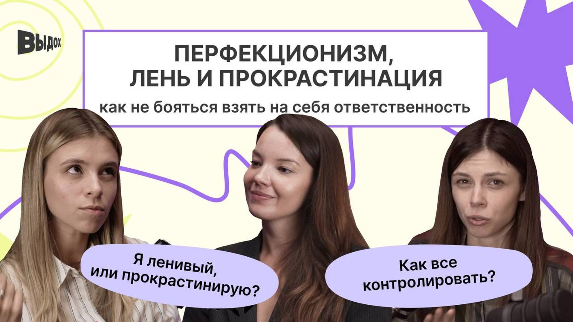 Плюсы и минусы перфекционизма, лень и страх брать на себя ответственность!