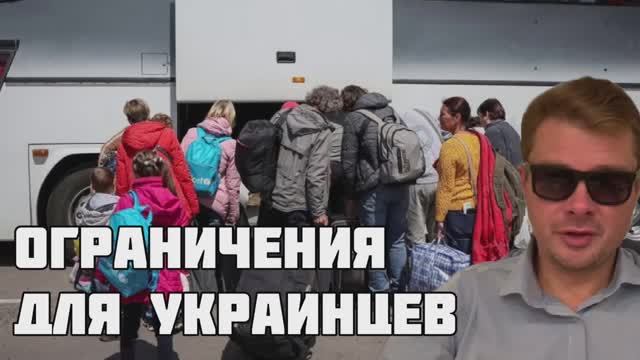 Вредное решение для России. Ограничение въезда украинцев