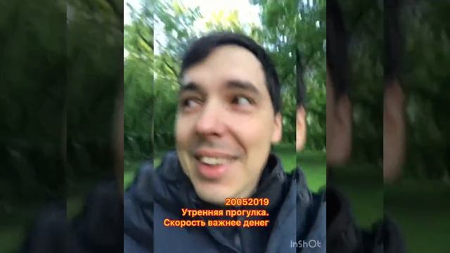 20052019 Утренняя прогулка. Скорость важнее денег смотреть онлайн