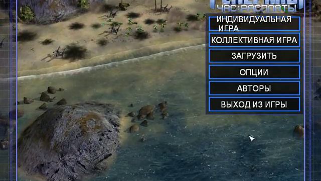 Прохождение генералы час расплаты сша №2 смотреть онлайн