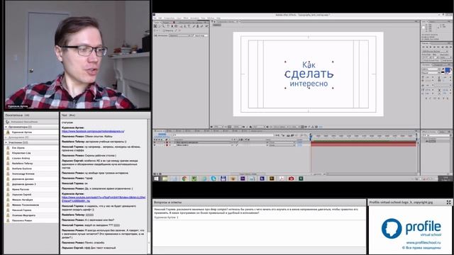 Моушн-дизайн в Adobe After Effects. Типографика. Артем Куренков смотреть онлайн