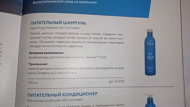 Серия Ollin Professional Ice Cream Антистатический уход за волосами смотреть онлайн