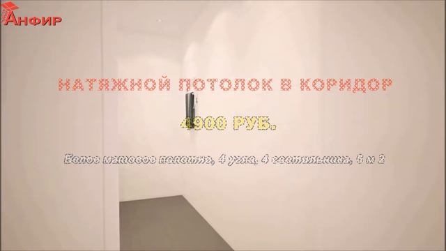 Стоимость натяжных потолков под ключ смотреть онлайн