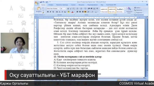 02 - Оқу сауаттылығы - ҰБТ Марафоны