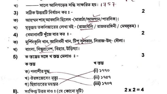 Class 8 history first unit test exam question paper solve || Class 8 1st unit test history question смотреть онлайн
