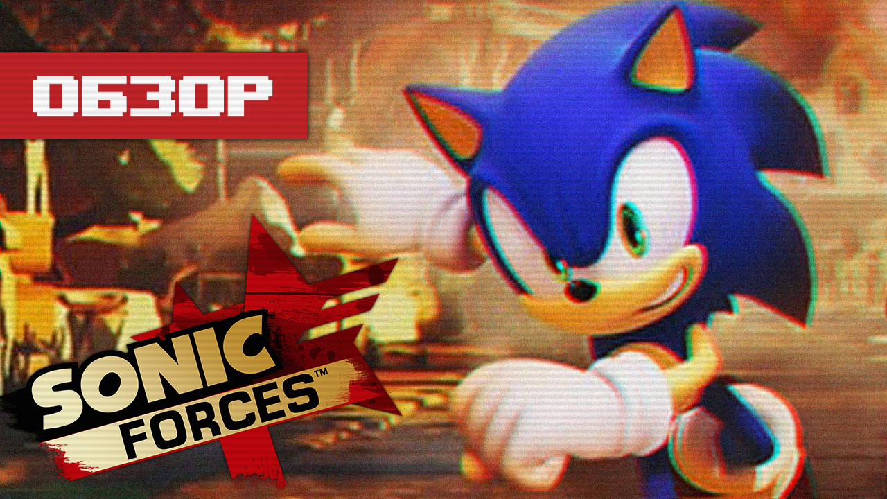 Обзор игры Sonic Forces смотреть онлайн