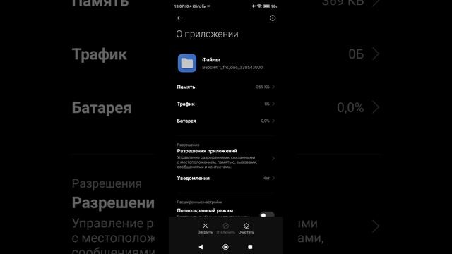 Как убрать ошибку в GFX Tool и разрешить использовать папку Data для Pubg Mobile