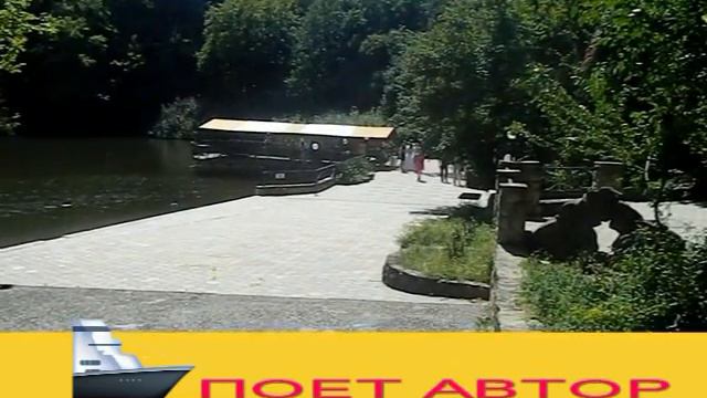 НАД РЕКОЮ = ПОЕТ АВТОР смотреть онлайн