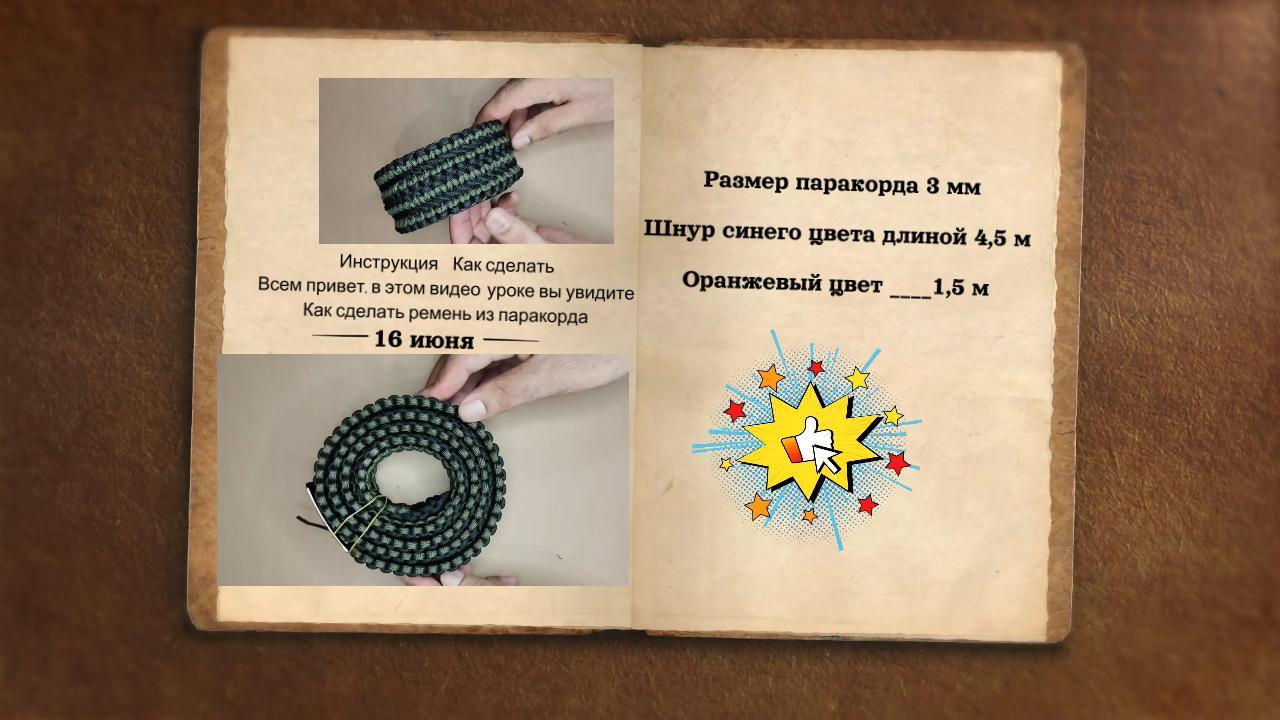 Как сделать пояс из паракорда.