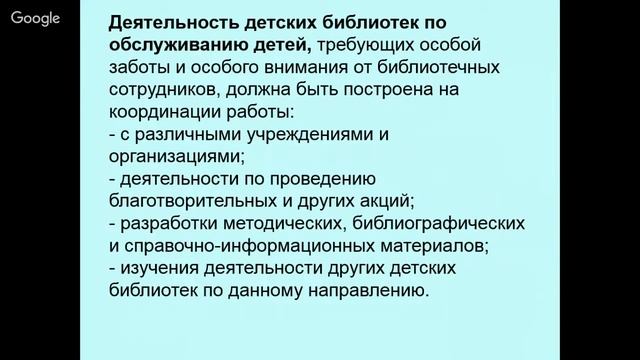 Вебинар "Формирование специализированного фонда в детской библиотеке" смотреть онлайн