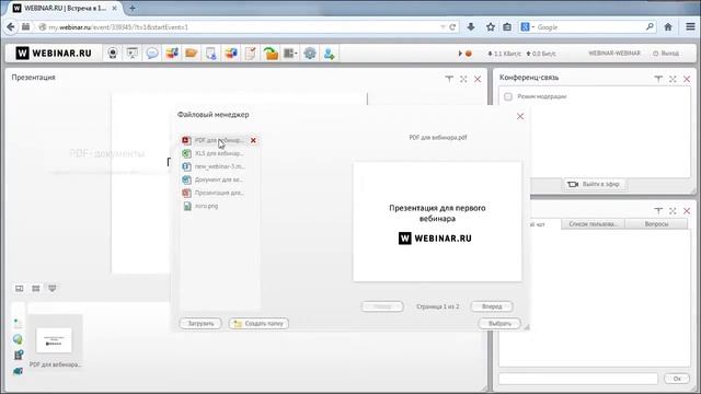 Как загрузить файлы на вебинар смотреть онлайн