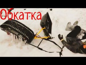 Forza 6,5 Обкатка вышла из под контроля мотобуксировщик форза 6,5.