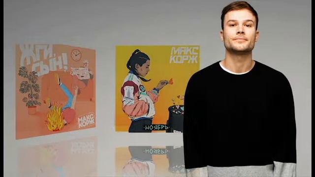 Макс Корж: Домашний 2 смотреть онлайн