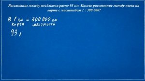 Математика 4 класс  Масштаб