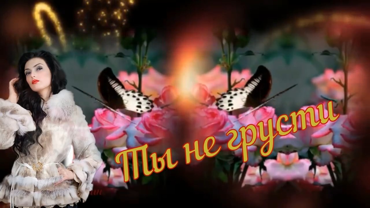 Игорь Янакий-Ты не грусти.mp4 смотреть онлайн