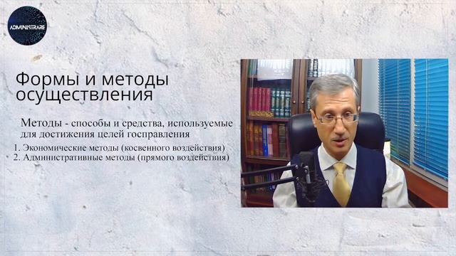 Формы и методы осуществления исполнительной власти смотреть онлайн