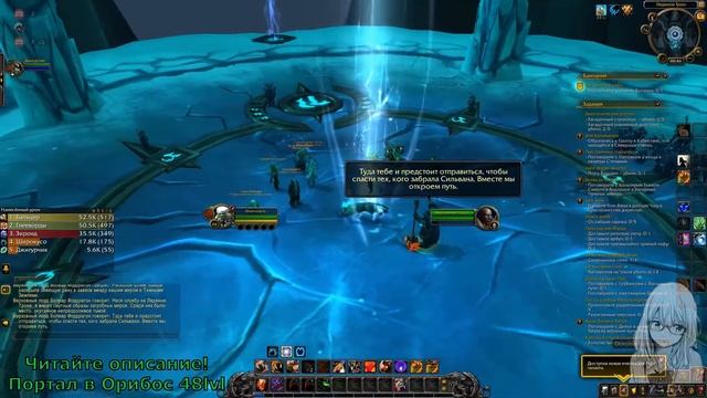 Как попасть в Темные земли ( Орибос ) на 48 уровне в WoW Shadowlands? смотреть онлайн