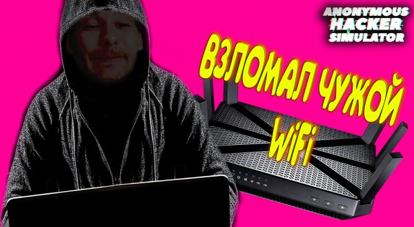 УРОКИ ХАКЕРА ◈ Anonymous Hacker Simulator