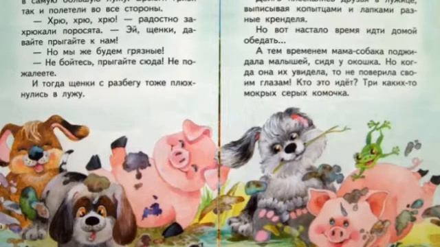 Рассказ Л. Носовой "Веселые поросята" смотреть онлайн