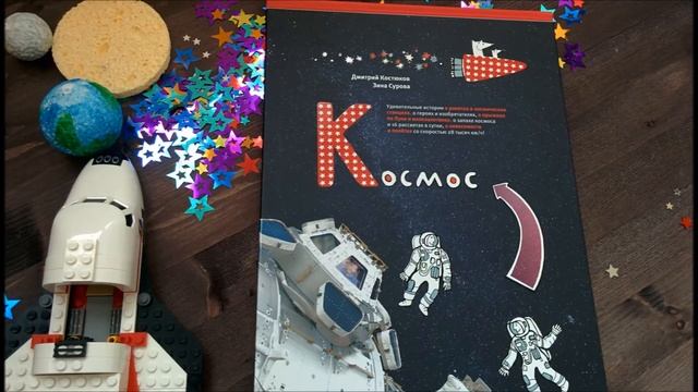 Книги про космос. Идеи игр и поделок смотреть онлайн