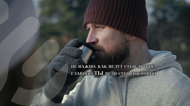 Не важно, как ведут себя другие. Главное, ты веди себя достойно. смотреть онлайн