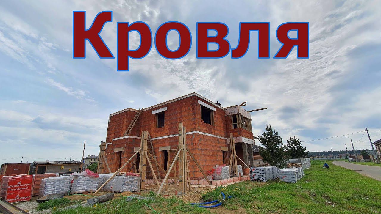 Кровля, Начало смотреть онлайн