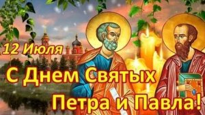 Акафист Святым Апостолам Петру и Павлу.