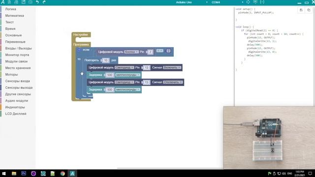 #ArduBlock 2.0 - Wiki Учебник - Цикл - Повторять N кол-во раз