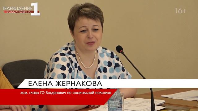 Областная комиссия по делам несовершеннолетних и защите их прав посетила Богданович. смотреть онлайн