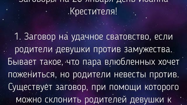 20 ЯНВАРЯ - ОБЫЧАИ И ЗАГОВОРЫ. / "ТАЙНА СЛОВ" смотреть онлайн