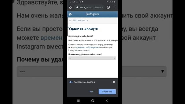 Как удалить Инстаграмм аккаунт? | How to delete Instagram account? смотреть онлайн