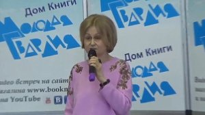 Дарья Донцова - ''Сказка прекрасной долины'' в Молодой Гвардии