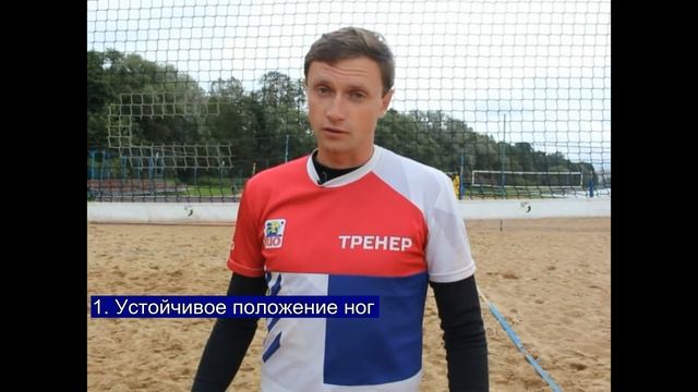 Пляжный волейбол прием мяча снизу. Основы приема подачи для новичков смотреть онлайн