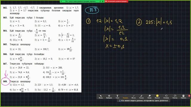 МАТЕМАТИКА 6-СЫНЫП 862, 863, 864, 865, 866, 867, 868, 869, 870, 871, 872 ЕСЕПТЕР смотреть онлайн